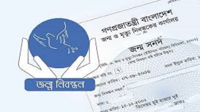 নির্ভুল জন্ম-মৃত্যু নিবন্ধনেই শক্তিশালী হবে সুশাসনের ভিত্তি